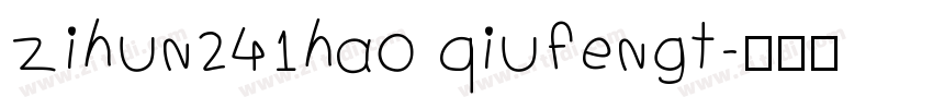 zihun241hao qiufengt字体转换